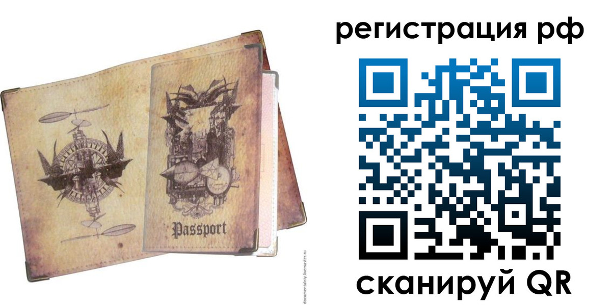 прописка для школы в Снежногорске