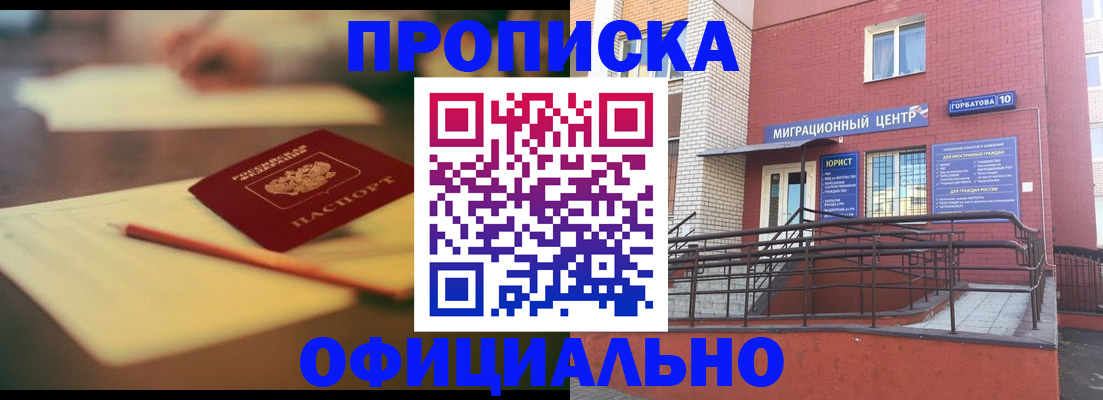 временная регистрация для всех в Снежногорске