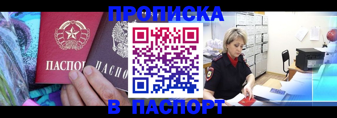 временная регистрация 2025 в Снежногорске