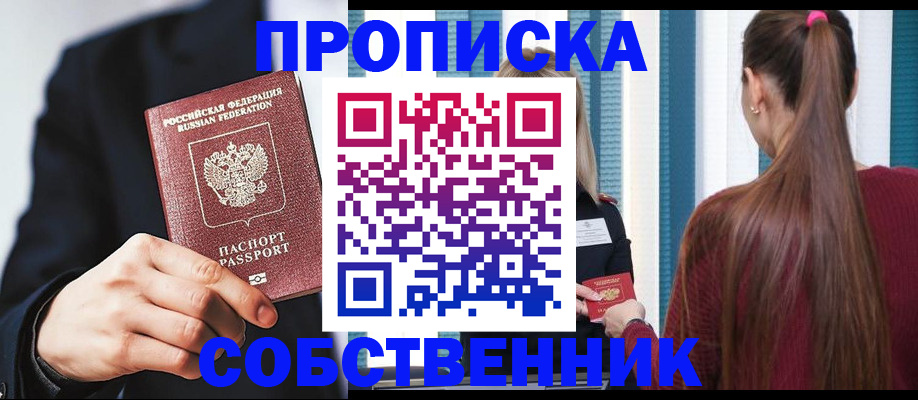 прописка для работы в Снежногорске