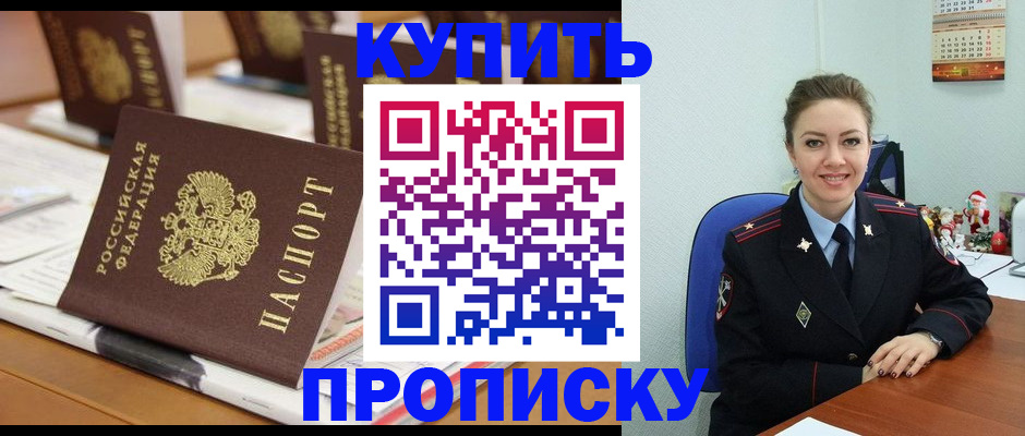 прописка гарантия в Снежногорске