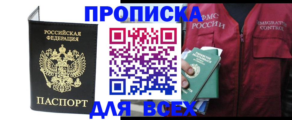 прописка иностранных граждан в Снежногорске