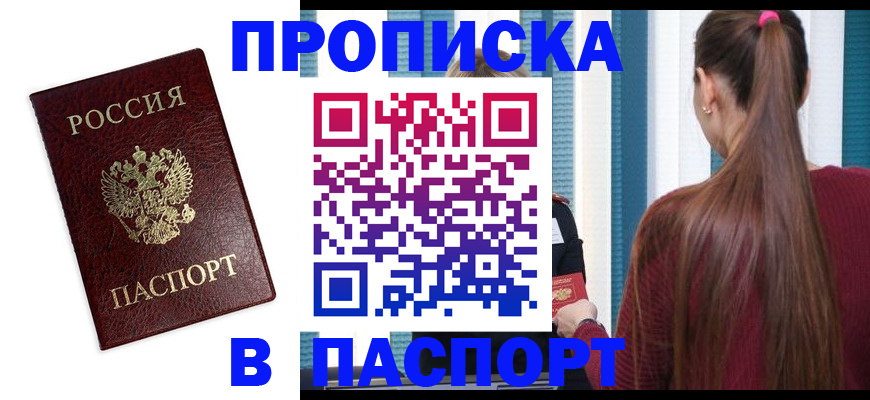 где прописаться в Снежногорске